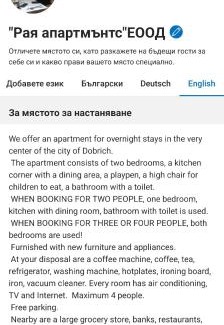 Dobrich Apartment | Апартамент Рая 2