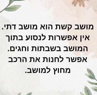 Katzrin Apartment | רגעים בגולן