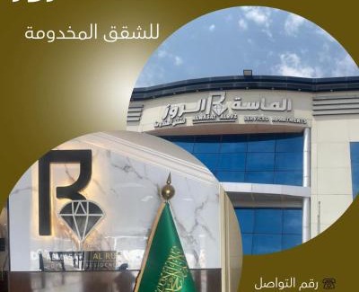 Saudi Arabia Apartment | الماسة الروز للشقق المخدومة