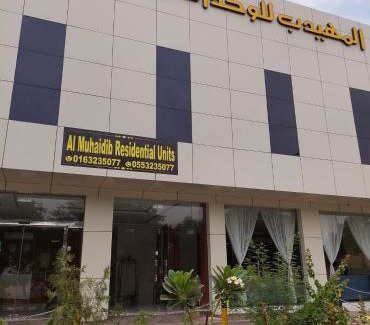 Buraydah Apartment | المهيدب للشقق المخدومة - اقتصادى
