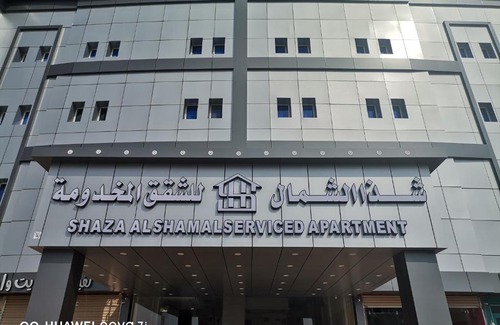 Sakaka Apartment | شذا الشمال للشقق المخدومة