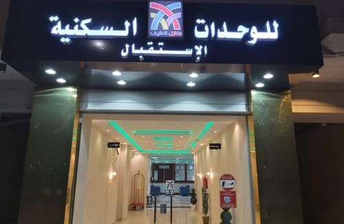 Medina Apartment | منازل الطيف للوحدات السكنية