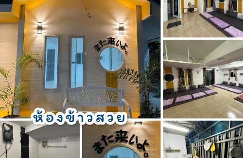 That Phanom House | ชมทุ่ง โฮมสเตย์