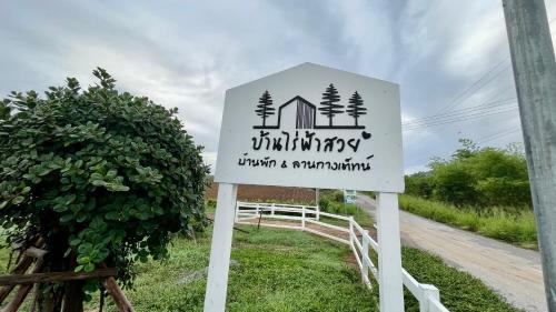 Wang Nam Khiao Villa | บ้านไร่ฟ้าสวยวังน้ำเขียว Nordic 01