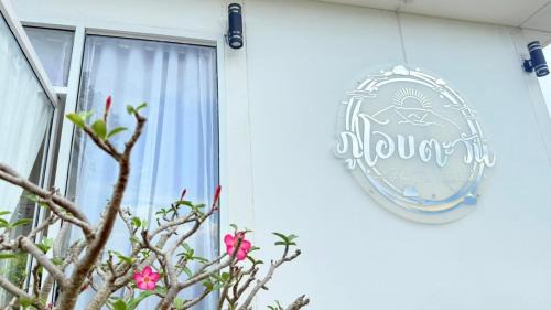 Tha Wang Pha Bed & Breakfast | ภูโอบตะวันรีสอร์ต - Phu Oab Tawan Resort