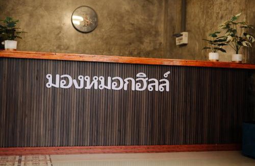 Khao Kho Hotel | มองหมอกฮิลล์