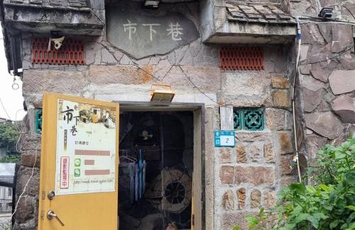 Ruifang House | 九份市下巷石屋民宿