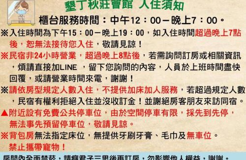 Shanjiao House | 墾丁秋莊會館 附限量停車位 不保證有位置 無法事先預留 背包房無車位 預訂後記得加Line聯繫