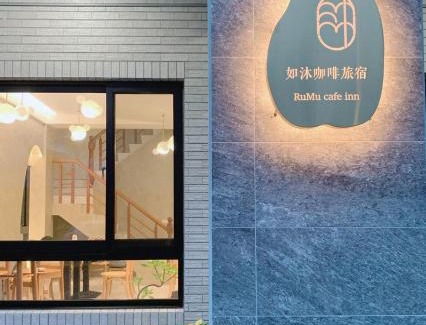 Sanxing House | 如沐咖啡旅宿