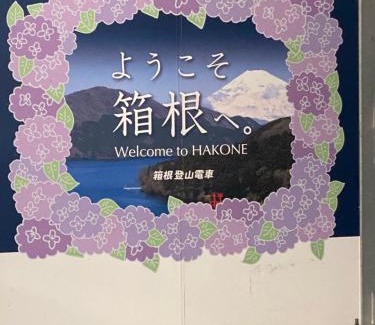 Hakone Hotel | 宮城野ハウス＆離れ