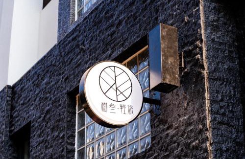 Chaozhou House | -樹叁輕旅-自助入住