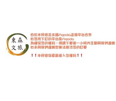 Yuanshan House | 無門禁24小時進出-蝴蝶結溜滑梯親子民宿-免費停車