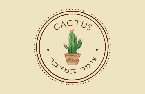 Arad House | Cactus - צימר במדבר