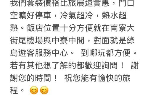 Lyudao Hotel | HaoYuo Hotel船票機車活動代訂優惠ferry scooter water acs