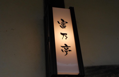 Maniwa House | Why not relax in a country house