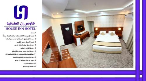 هاوس إن House Inn