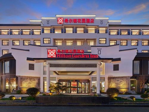 Hilton Garden Inn Huangshan Scenic Area South Gate