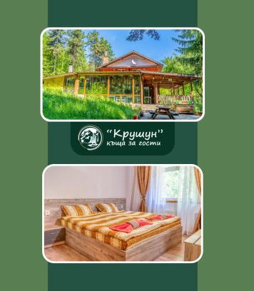 Krushuna House | Крушун - Единствена на метри от водопадите, Krushun - The only stay just meters from the waterfalls
