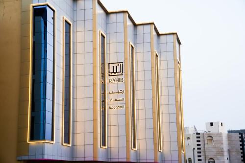Abha Apartment | فندق رحيب للشقق المخدومة Rahib Apartments