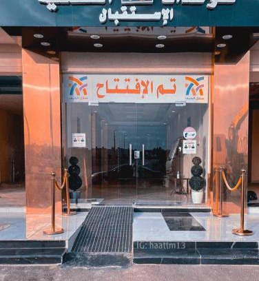 Medina Apartment | منازل الطيف للوحدات السكنية
