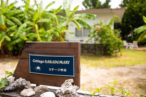 Nakadomari Apartment | コテージなかどまり