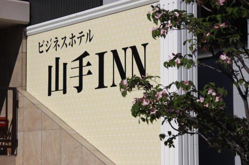 Kofu Hotel | ビジネスホテル 山手INN
