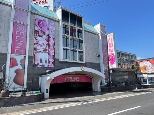 Nagawa Hotel | ホテルセリーヌ adult only