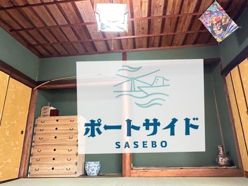 Sasebo House | ポートサイドSasebo藤原町