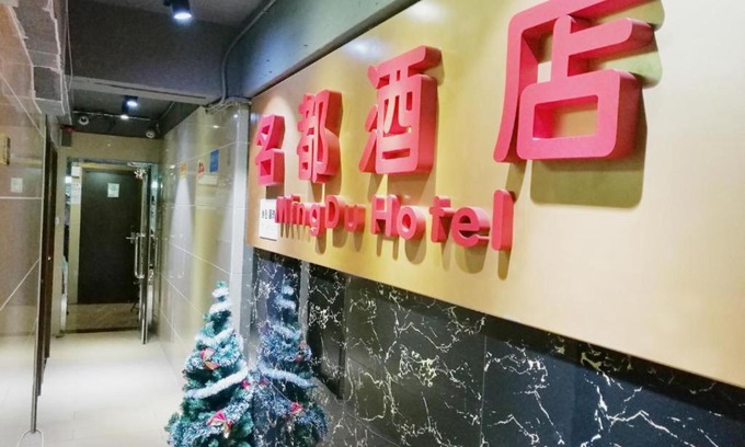 King's Park House | 名都旅馆