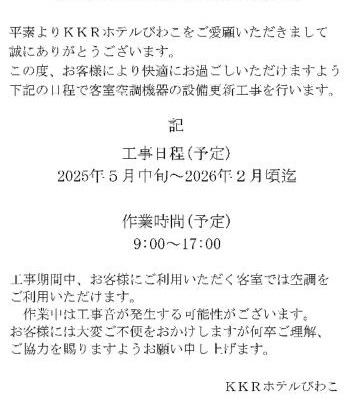 Shimo-sakamoto Hotel | 国家公務員共済組合連合会びわこ保養所（KKRホテルびわこ）