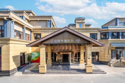 Yuhang District Hotel | 忆泊城市酒店-临平宾馆
