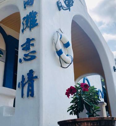 Sail Rock Beach House | 海灘戀情 Beach Love 近沙灘-國旅卡特約商店 陽台房 希臘地中海風格