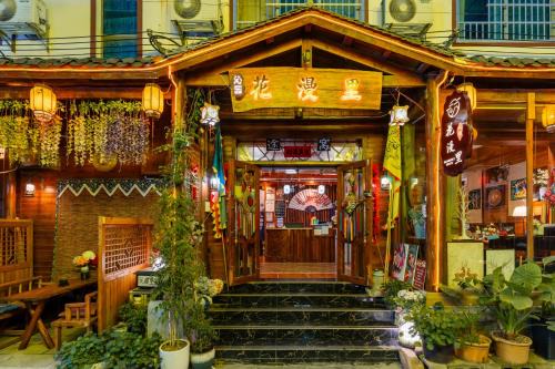 Yongding House | 花漫里影音美宿