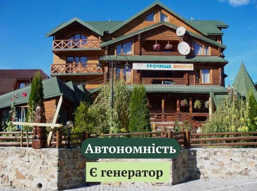 Bukovel Hotel | Urochyshe Vyshnya