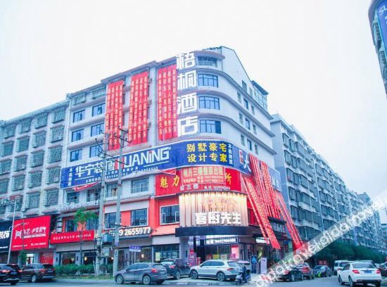 Songjiatang Hotel | Wutong Hotel (Shaodong High Speed Railway Station West Bus Station)